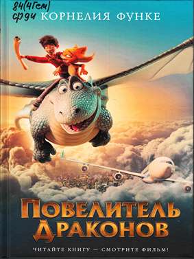 Повелитель драконов